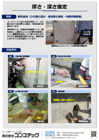 厚さ・深さ推定