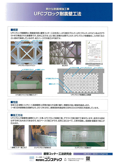 ブロック壁補強 UFCブロック