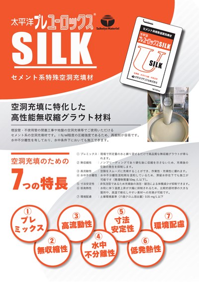プレユーロックスSILK