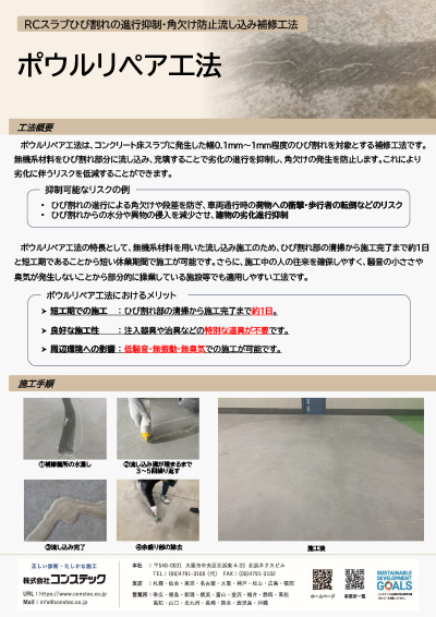 ポウルリペア⼯法