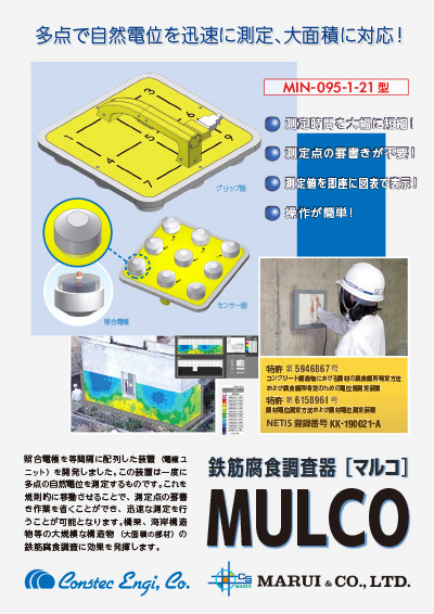 RC造の鉄筋腐食調査