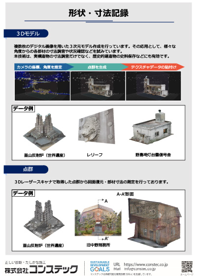 形状・寸法記録