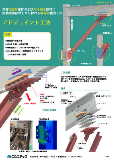 アドジョイント工法