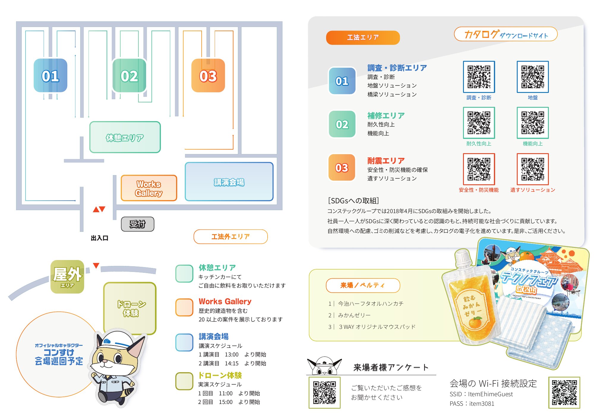 コンステックグループ テクノフェア 2026 来場者パンフレット(会場マップ・カタログのダウンロード)