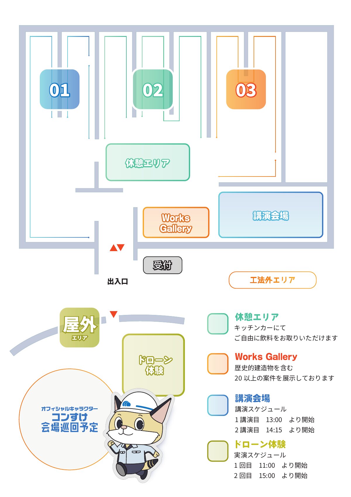 コンステックグループ テクノフェア 2026 来場者パンフレット(会場マップ)