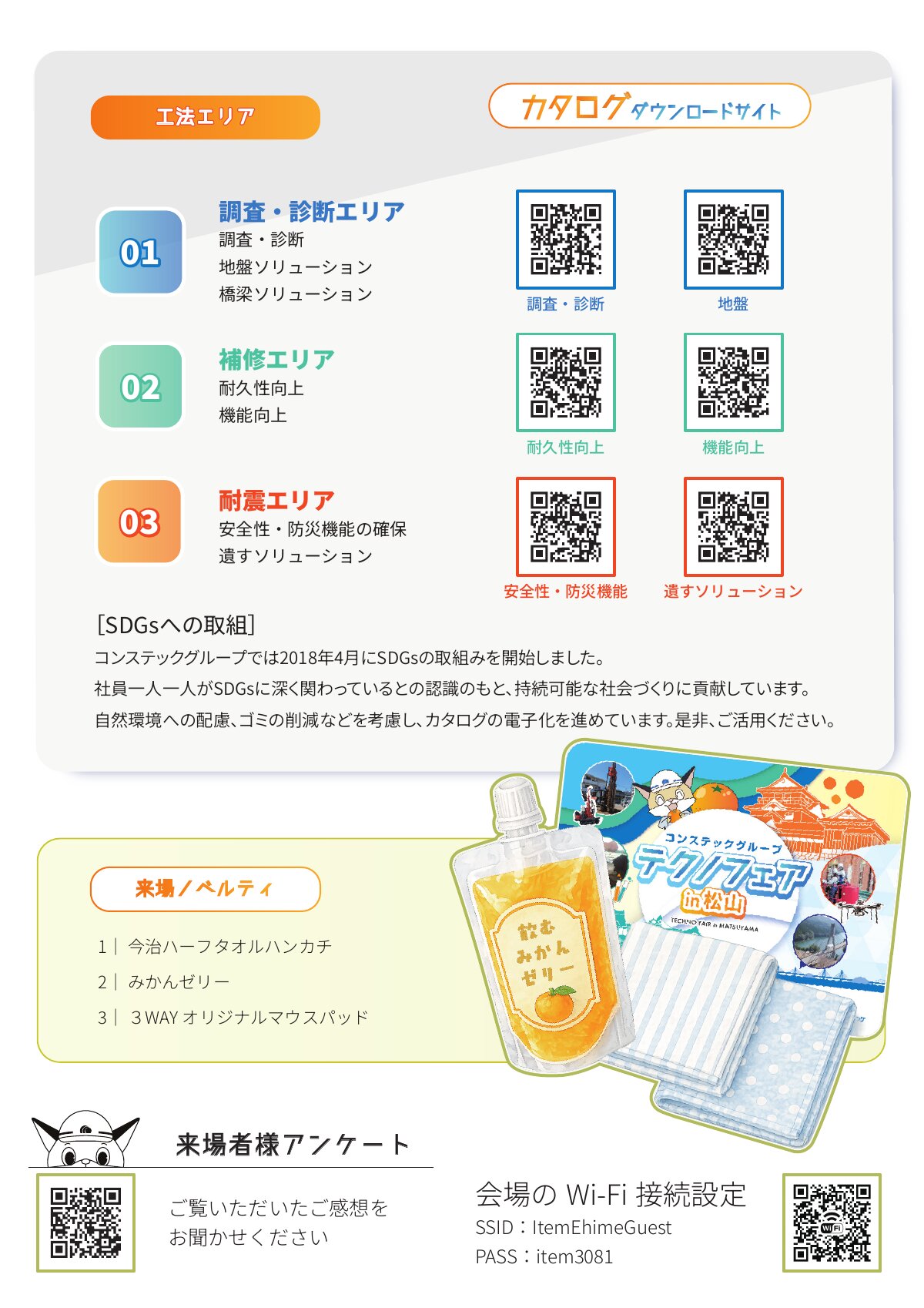 コンステックグループ テクノフェア 2026 来場者パンフレット(カタログのダウンロード)